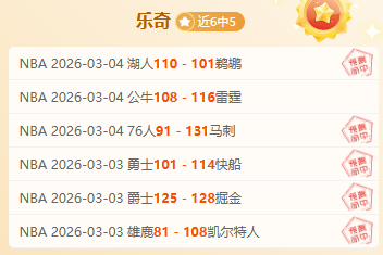 镜报曝光,赛前怒吼鼓,舞队友的范,北京单场官网,单场彩票,彩票平台,在线投注,彩票分析